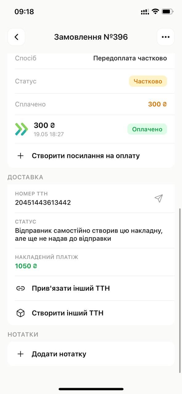 Замовлення з ТТН